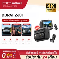 [NEW]DDPAI Z60T DashCam กล้องติดรถยนต์ 3เลนส์ 4K+2K+1080P HDR AI NightVIS 2.0 GPS ในตัว WiFi6 Superc