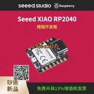 【可開發票】arduino nano rp2040主板Seeed Studio XIAO 2040單片機開發板