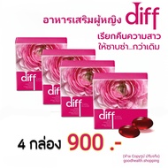 Diff ดิฟ อาหารเสริมสำหรับผู้หญิงพรีเมียม รับประกัน ของแท้100%