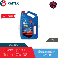 [แท้ ส่งไว] น้ำมันเครื่องดีเซล Caltex Delo Sport Turbo 10W-30 (7L)
