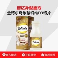 [Hundred Billion Supplements] Gold Calcium Erqi Calcium Carbonate Vitamin D3 Calcium Tablets 100 Tab