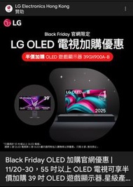 [徵收] LG OLED 電視加購優惠 39 吋 OLED 遊戲顯示器 39GX900A-B