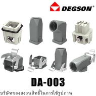DA-003-M/DA-003-F/D3A-SE-2g/D3A-TE-2g/D3A-BK-1L/D3A-BK-SE-1L/D3A-SF-1L/D3A-CCT-1L Connector 3P+G "DE