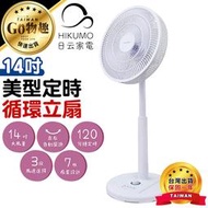 【台灣出貨保固一年】HIKUMO日云 14吋薄型定時循環立扇 循環扇 電扇 立扇 夏扇 風扇【PB115】