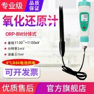 【促銷】源恒通筆式ORP計負電位測試筆氧化還原電位測試儀富氫水檢測儀BL