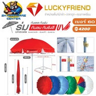 ร่มตลาดนัด ร่มแม่ค้า ร่มสนาม กันแดดกันฝนกันลมกันรังสีUV มีขนาด 52นิ้ว 60นิ้ว มี 3สี แดง-น้ำเงิน-เขี