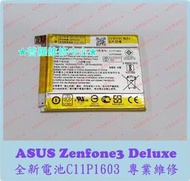 ★普羅維修中心★華碩ASUS Zenfone3 Deluxe 全新電池 C11P1603 Z016D ZS570KL