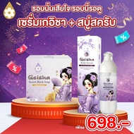 (The Round Was Sorry. This Time Wait) Geisha Serum + Soap 698.-