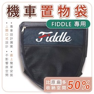 FiddleDX158 Compartment Storage Bag FIDDLE125 (Straight Version) Locomotive Motorcycle Bag Waterproo