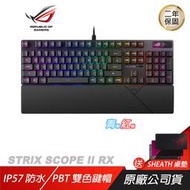 【新品上市】ROG STRIX SCOPE II RX軸 電競鍵盤 青軸 紅軸 RX光學鍵軸 IP57防水 控制介面