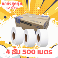 กระดาษทิชชู่ Inspire [ม้วน] กระดาษชำระม้วนใหญ่ 1ม้วนยาว 500/300เมตร ผลิตจากเยื่อกระดาษบริสุทธิ์ 100%
