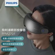 Philips 飛利浦 氣囊式熱敷眼部按摩器-穿透型(PPM2701BK)
