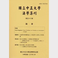 國立中正大學法學集刊第56期-106.08 作者：國立中正大學法律學系