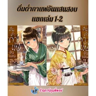 Immerse Yourself In Peaceful Coffee Separate Volumes 1-2 (160.-) smm (2/4/68) Book Manga In Phi Phon