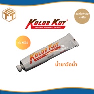 Kolor Kut Water Meter Size 85 Grams 3 Oz