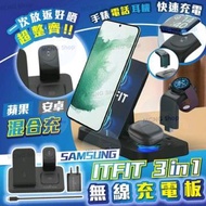 ITFIT三合一無線充電板 [Z-EX23] (連30W旅行充電器)