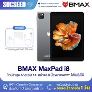 Best seller 2025 (แถมฟรีเคส) BMAX i8 Tablet 8 นิ้ว IPS ความละเอียด 2K RAM 12GB (4GB+8GB) ROM 128GB A