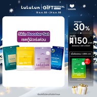 LuLuLun SKIN BOOSTER SET เซตกู้ผิวเร่งด่วน