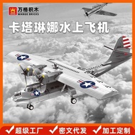 Vange Series P-5A Catalina Underwater Plane Small Particle Building Blocks Children's Educational To
