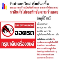 Parking Sign Please TURN OFF The YOUR ENGINE Waterproof 1 UV-Coated Sticker Life 3-5 Years
