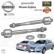 CR-N380 ลูกหมากแร็ค Nissan Sylphy ซิลฟี่ ปี 2012-2018 จำนวนต่อ1คู่  BRAND CERA