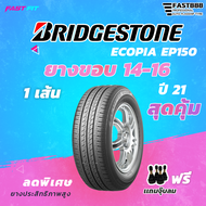 BRIDGESTONE บริดสโตน ยางประหยัดน้ำมัน รุ่น EP150  ยางขอบ 14-16  ยางปี 2021 ฟรี!จุ๊บลมยาง