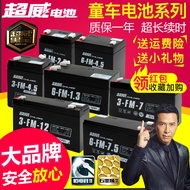 Chaowei Stroller Battery 6V4AH4.5 AHV7ah 6V12V7 Children's Electric Toy Car Motorcycle 6V Battery