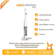 [New] Rabbit Selection Pet EZhome Wet and Dry Wireless Vacuum Heater Pro เครื่องดูดฝุ่นและถูแบบเปียก