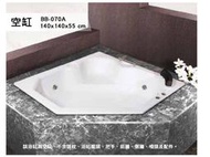 BB-070A 歐式浴缸 140*140*55cm 浴缸 空缸 按摩浴缸 獨立浴缸 浴缸龍頭 泡澡桶