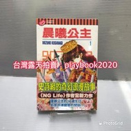 (現書)  東立漫畫   晨曦公主   第1_2_8_11_12_13_14_15集  單本賣場