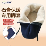[Plaster Warm Foot Cover] Fleece Lining Thickened Fractures Injured Special Socks Loose Shoe Cover P