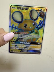 $90 (背有徵瑕)繁中Ptcg 咚咚鼠 GX SR