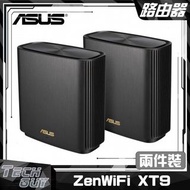 ASUS【ZenWiFi XT9】AX7800 AiMesh WiFi 路由器 (2件裝)