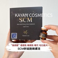 ❤️4千好評 包順豐‼️ SCM幹細胞嫩膚液  SCM Skin Rejuvenating Essence Human Stem Cell 2.5ml*5vials The Original SCM 