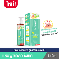 Dr.PONG 4T ACNE CLEAR SOOTHING SHAMPOO  แชมพูลดสิว และรังแค 140 ml