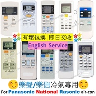 樂聲樂信冷氣機空調遙控器 Panasonic Rasonic National air con conditioner aircon air-con AC remote control