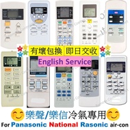樂聲 樂信 冷氣機遙控器 remote control for Panasonic Rasonic National air conditioner