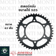 สเตอร์หลัง ขนาดโซ่ 525 แบรนด์ Jomthai สำหรับ Yamaha MT07 MT09 MT10 XSR700 XSR900 YZF-R6 YZF-R7 900Tracer Terene700 Suzuki GSX-R600 GSX-R750 GSX-R1000 GSX-S750 GSX-S1000 GSX MT R6 R7 GSXR GSXS MT XSR