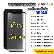 ฟิล์มกระจกด้าน สำหรับ Redmi 13C 12 12C A1 A2Plus 10 10A 10C 5G 9 9A 9C 9T 8 8A Note12 Note11 Note11Pro Note10 Note10Pro Note9 Note9s Note9Pro Note8 ราคาถุก 018