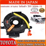 แพรแตร/ลานแตร/สไปร่อนโตโยต้าวีโก้06-12 (84306-0K051)