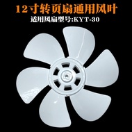 Household Desktop Rotating Page Fan Fan Blade 6-Blade Thickened Fan Blade Lucky Fan 40cm 300mm Unive