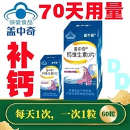 吞服方便中老年成人儿童学生上班族孕妇补钙实惠25.5.6Swallowing is convenient for middle-aged, elderly, adults, children, and