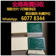 免費估價 全港澳上門 回收：勞力士錶盒，盒子，錶盒 手錶盒，配件（說明書，錶帶，錶格，出世紙，保卡）包裝盒，首飾盒，，勞力士（rolex），愛馬仕，百達翡麗（PP），江詩丹頓（VC）高富鉑富斯,梵克雅