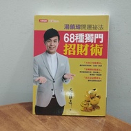 ((CHI) Tang Zhenwei's Secret Method Of Good Luck: 68 Unique Lucky Fortune Skills