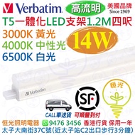 美國 Verbatim 威寶 T5 一體化 14W LED 支架 1.2M 四呎 Batten 3000K 4000K 6500K 25000小時壽命 香港行貨 保用一年