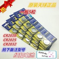 天球 CR2032 紐扣電池 CR2016 3V電池 電子稱 CR2025 音樂卡片 搖控器  一卡20元(5顆)