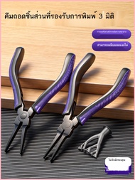 3D Printing Support disassembly Pliers demoulding Tools Set 3D Material