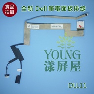 [Yangping House] DELL VAR10 17 ''LVDS NORMAL CABLE Laptop Screen
