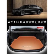 台灣現貨2024大改款 賓士E-Class W214 E200 E300 後備箱墊 尾箱墊 行李箱墊