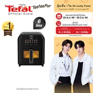[ลุ้น ตี๋ตี๋ป๋อ Lucky Fans] หม้อทอดไร้น้ำมันอินฟราเรด Tefal ระบบดิจิทัล ขนาด 6 ลิตร รุ่น EY821868